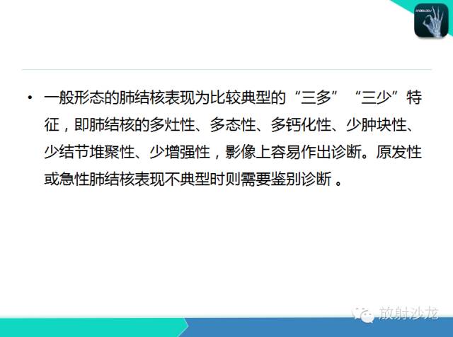 【PPT】不典型肺结核影像学鉴别诊断