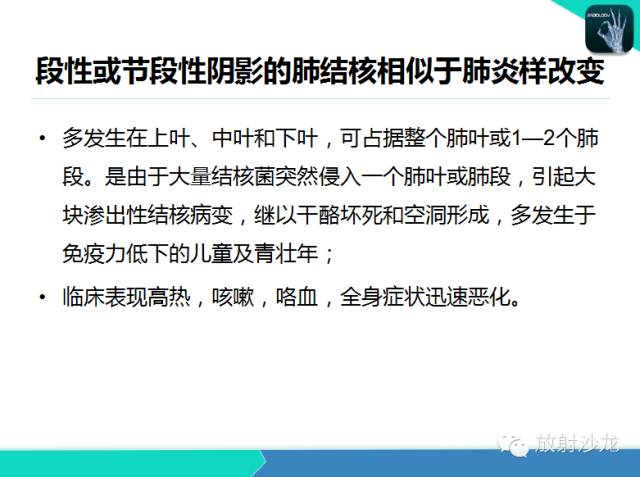 【PPT】不典型肺结核影像学鉴别诊断