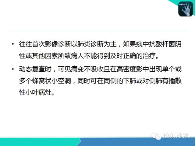 【PPT】不典型肺结核影像学鉴别诊断