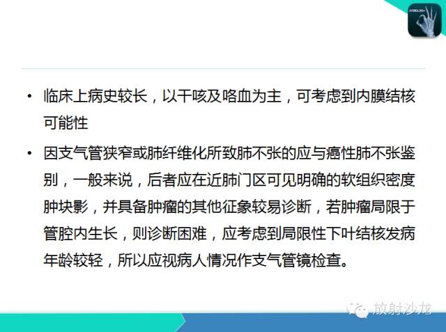 【PPT】不典型肺结核影像学鉴别诊断
