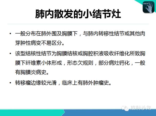 【PPT】不典型肺结核影像学鉴别诊断