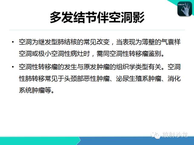 【PPT】不典型肺结核影像学鉴别诊断