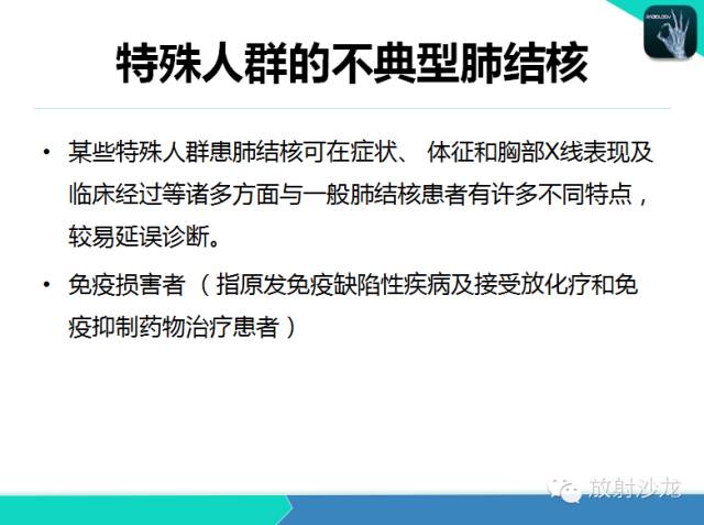 【PPT】不典型肺结核影像学鉴别诊断