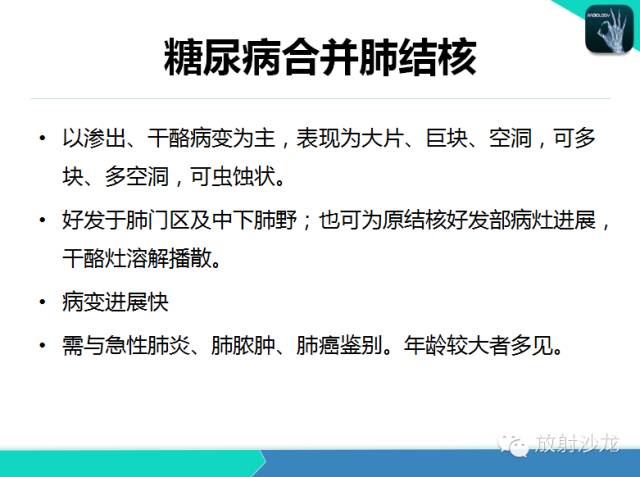 【PPT】不典型肺结核影像学鉴别诊断