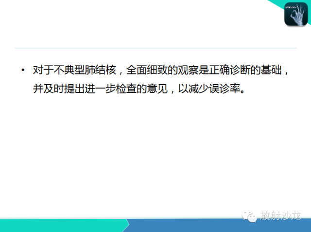 【PPT】不典型肺结核影像学鉴别诊断
