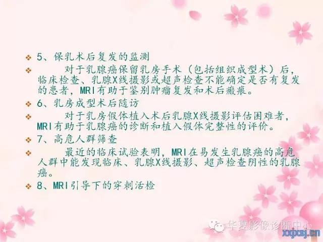【PPT】乳腺MRI对直径1厘米左右小结节灶良恶性的界定作用