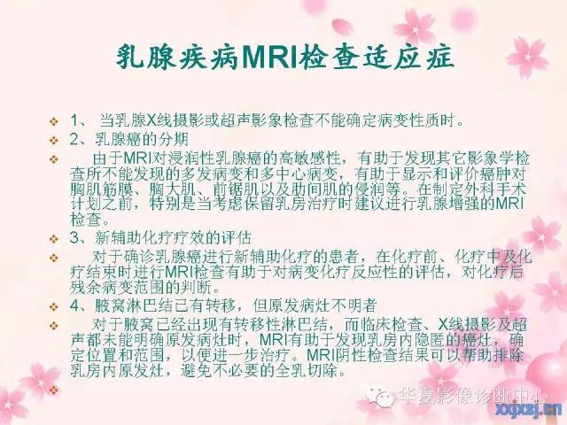 【PPT】乳腺MRI对直径1厘米左右小结节灶良恶性的界定作用