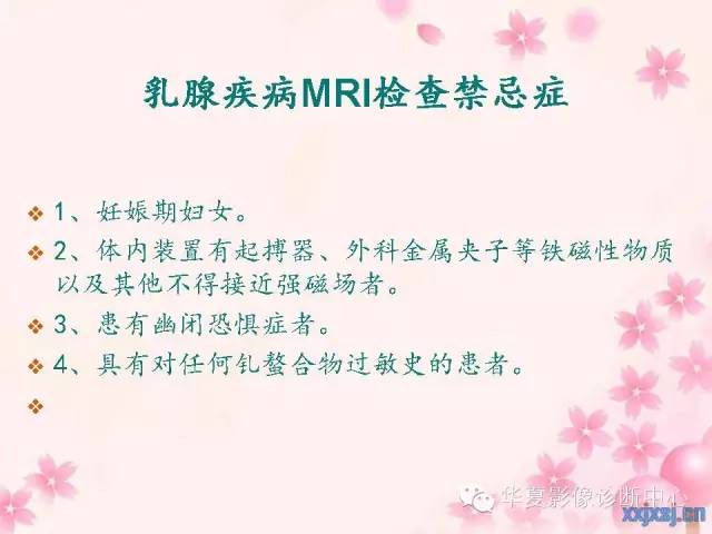 【PPT】乳腺MRI对直径1厘米左右小结节灶良恶性的界定作用
