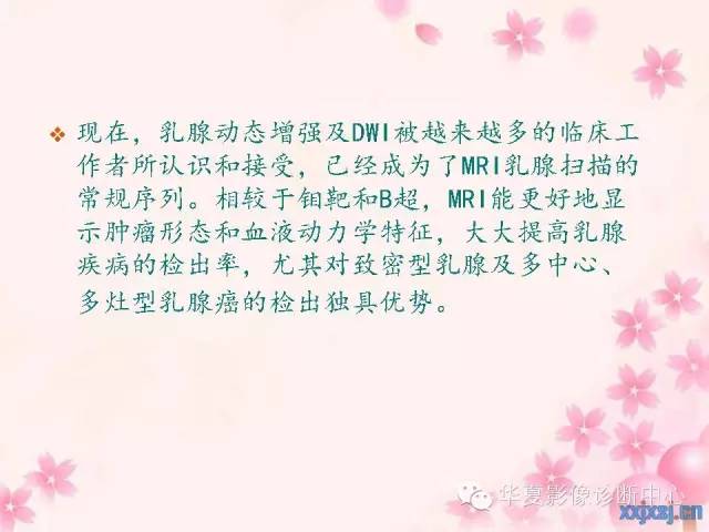 【PPT】乳腺MRI对直径1厘米左右小结节灶良恶性的界定作用