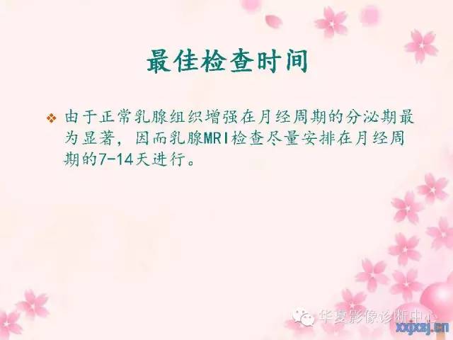 【PPT】乳腺MRI对直径1厘米左右小结节灶良恶性的界定作用