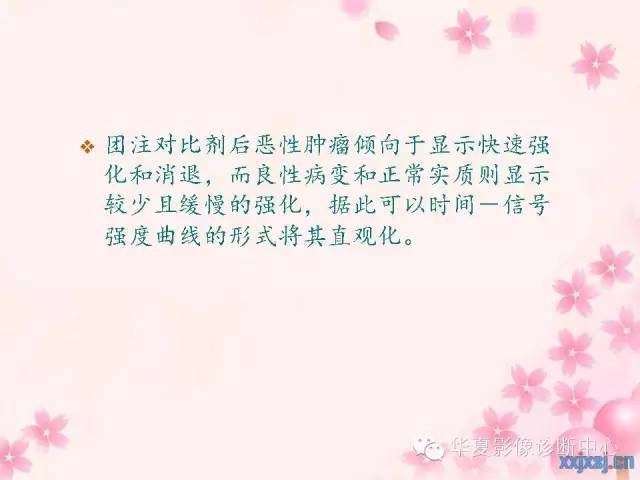 【PPT】乳腺MRI对直径1厘米左右小结节灶良恶性的界定作用