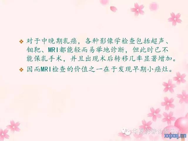 【PPT】乳腺MRI对直径1厘米左右小结节灶良恶性的界定作用