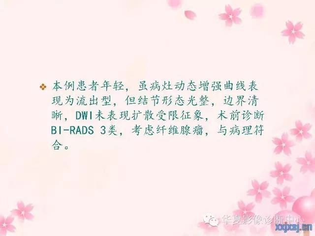 【PPT】乳腺MRI对直径1厘米左右小结节灶良恶性的界定作用