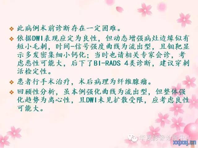 【PPT】乳腺MRI对直径1厘米左右小结节灶良恶性的界定作用