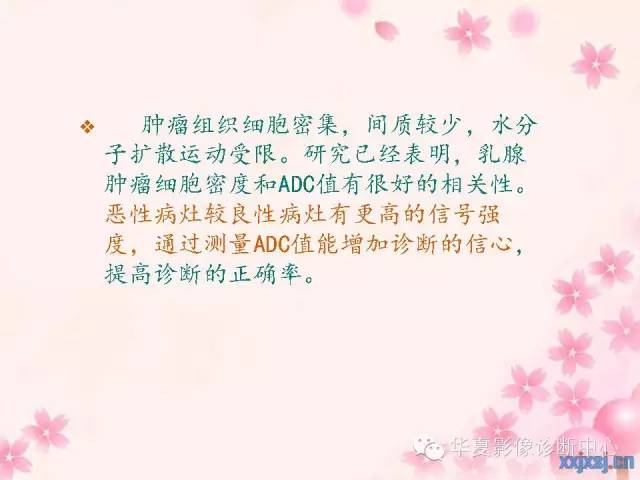 【PPT】乳腺MRI对直径1厘米左右小结节灶良恶性的界定作用