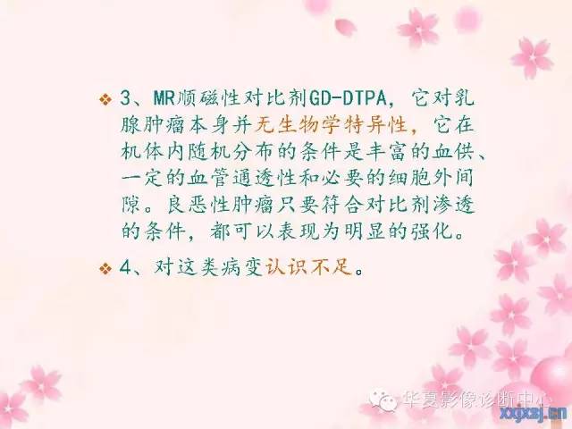 【PPT】乳腺MRI对直径1厘米左右小结节灶良恶性的界定作用