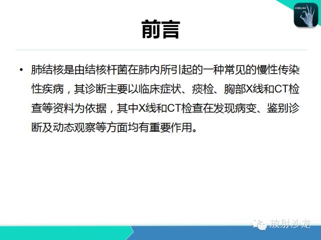 【PPT】肺结核影像学诊断
