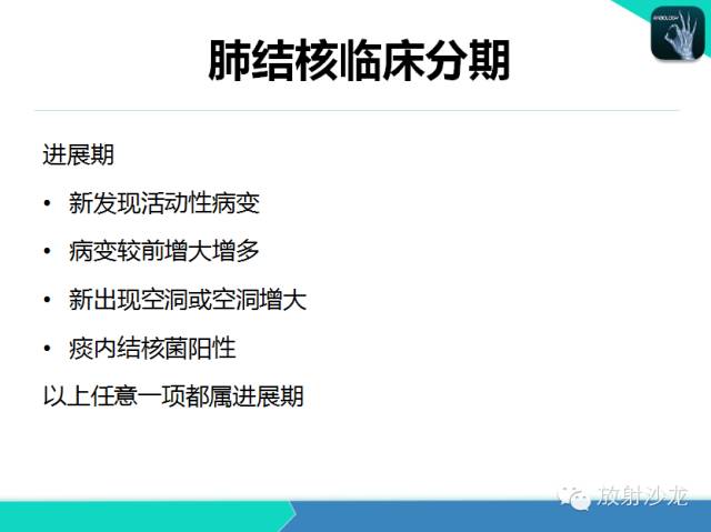 【PPT】肺结核影像学诊断