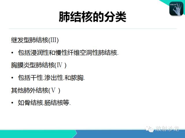 【PPT】肺结核影像学诊断