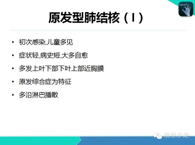 【PPT】肺结核影像学诊断