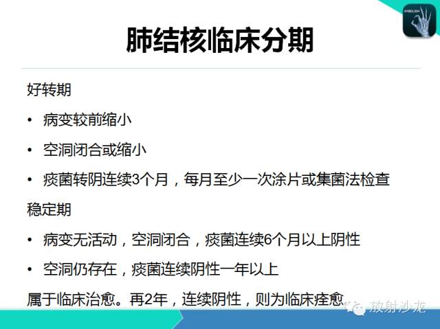【PPT】肺结核影像学诊断