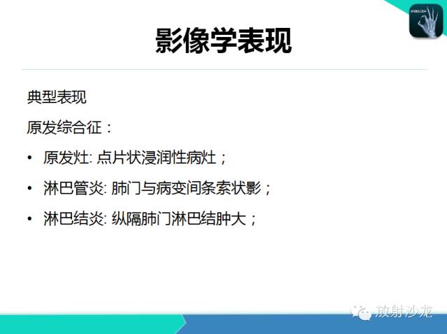 【PPT】肺结核影像学诊断