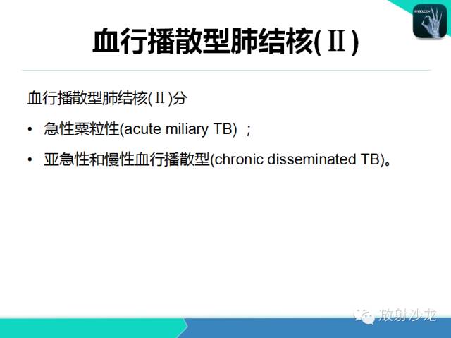 【PPT】肺结核影像学诊断