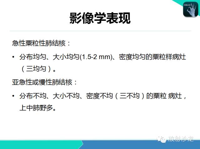 【PPT】肺结核影像学诊断