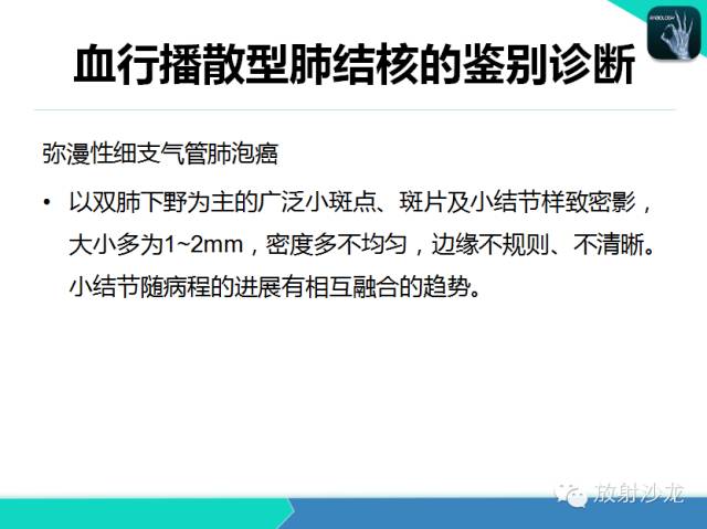 【PPT】肺结核影像学诊断