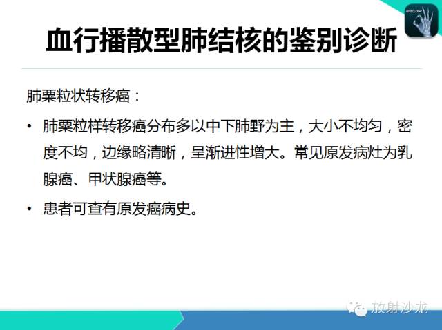 【PPT】肺结核影像学诊断