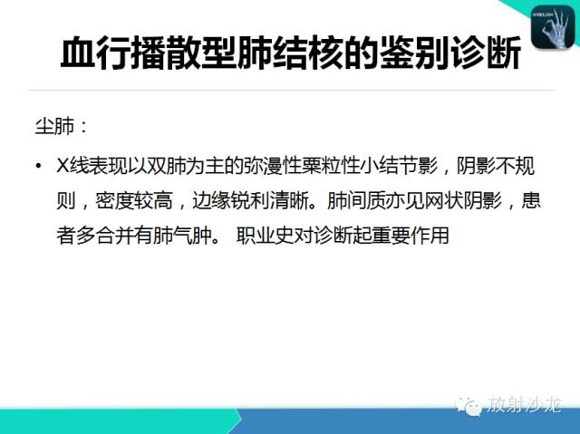 【PPT】肺结核影像学诊断