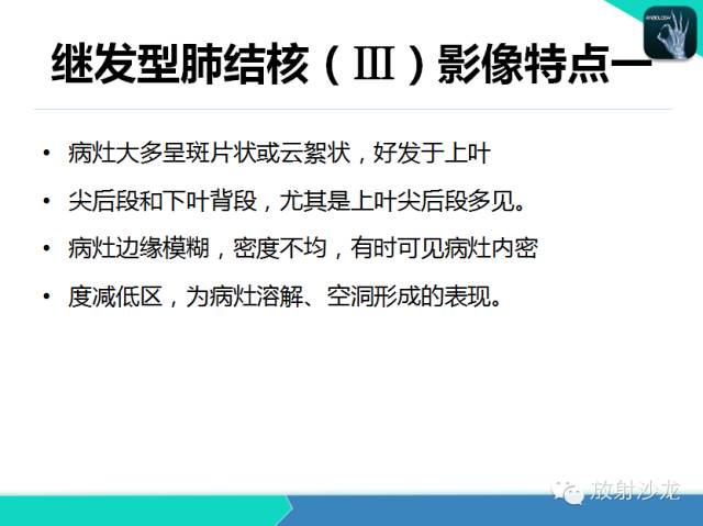 【PPT】肺结核影像学诊断