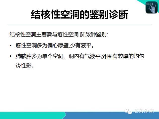 【PPT】肺结核影像学诊断