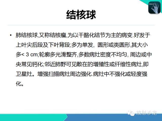 【PPT】肺结核影像学诊断