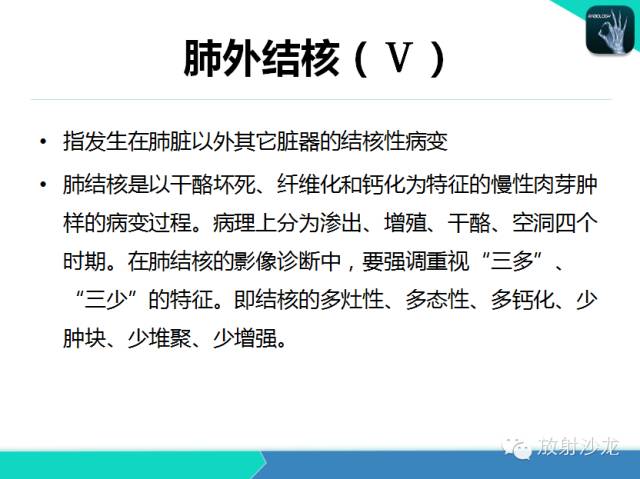 【PPT】肺结核影像学诊断