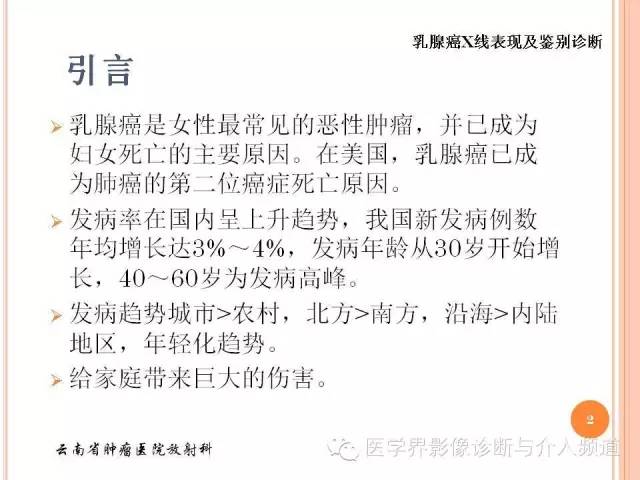 【PPT】乳腺癌的X线表现及鉴别诊断