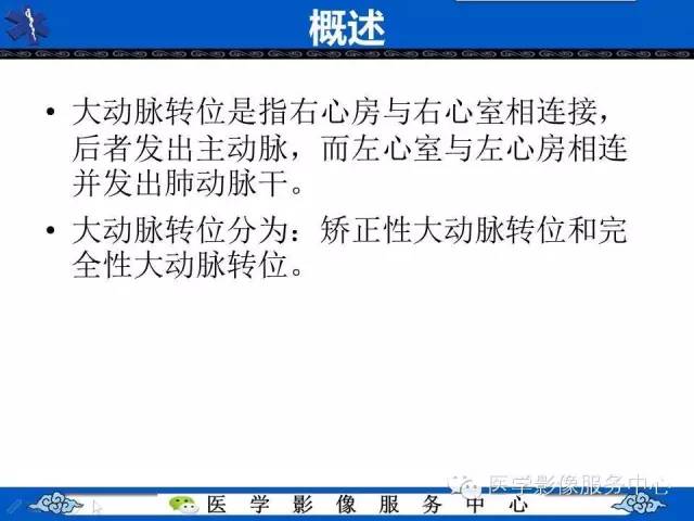 【影像征象】鸡蛋挂线征——大动脉转位征