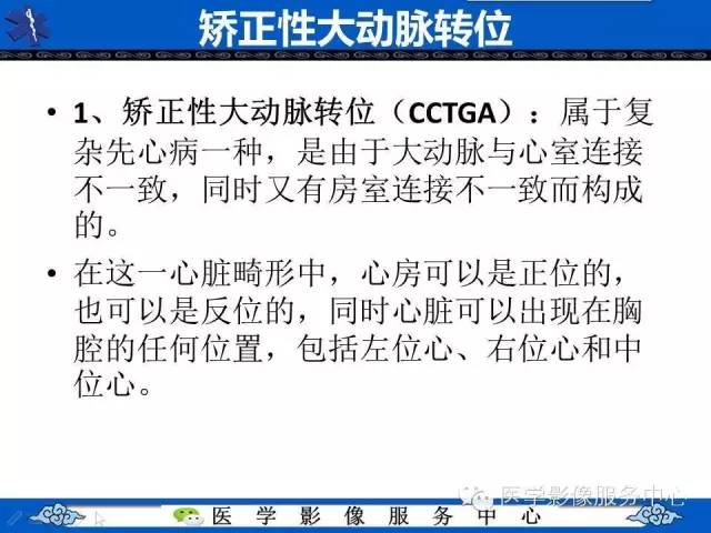 【影像征象】鸡蛋挂线征——大动脉转位征