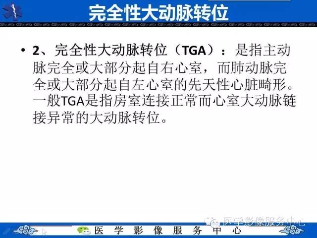 【影像征象】鸡蛋挂线征——大动脉转位征