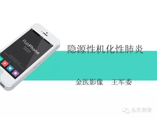 【PPT】隐源性机化性肺炎