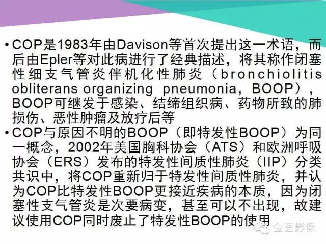 【PPT】隐源性机化性肺炎
