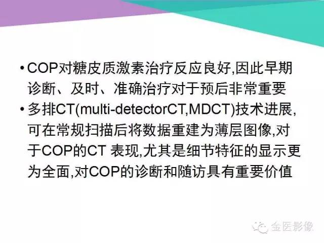 【PPT】隐源性机化性肺炎