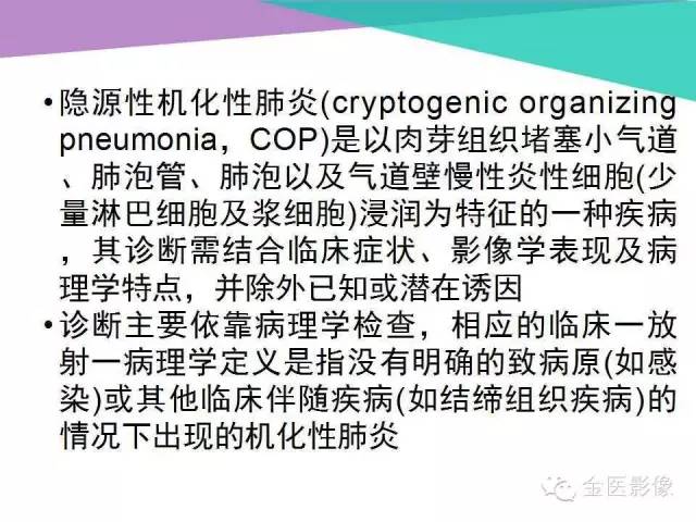 【PPT】隐源性机化性肺炎