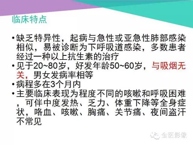 【PPT】隐源性机化性肺炎