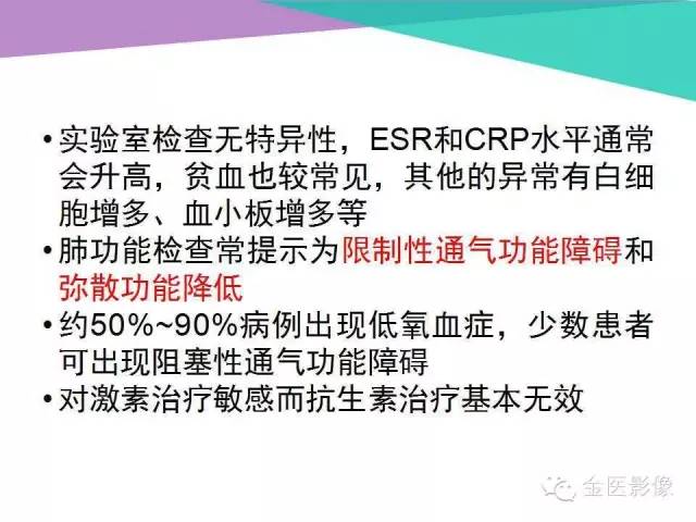 【PPT】隐源性机化性肺炎