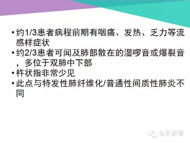 【PPT】隐源性机化性肺炎