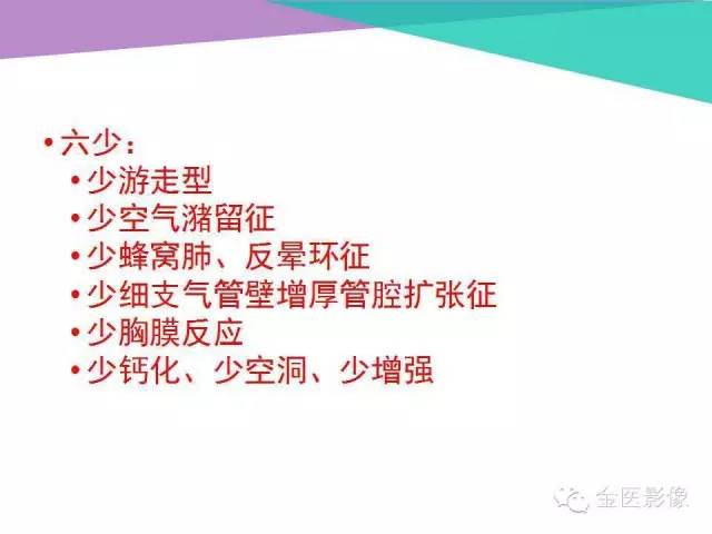 【PPT】隐源性机化性肺炎