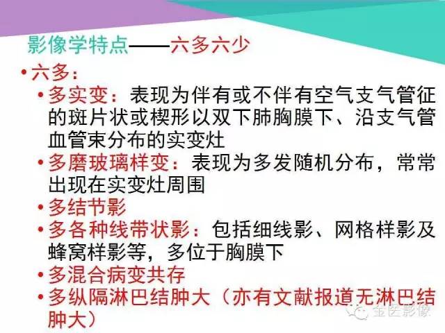 【PPT】隐源性机化性肺炎