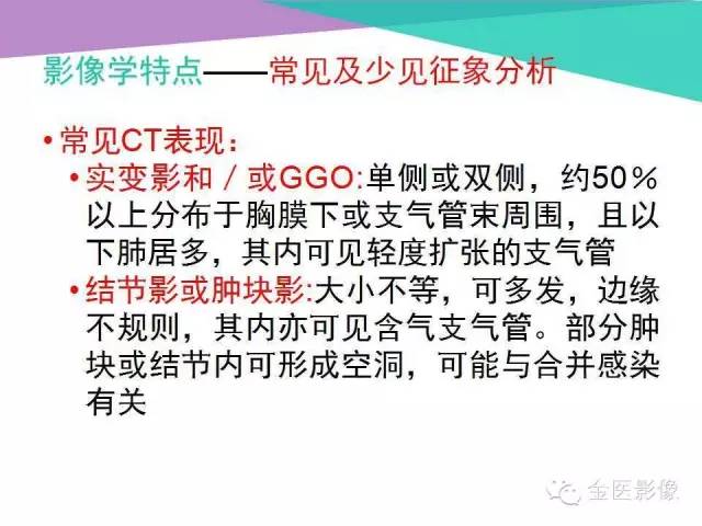 【PPT】隐源性机化性肺炎