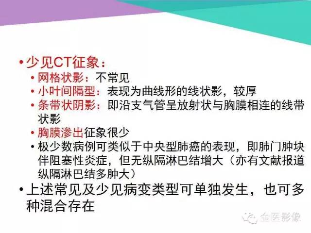 【PPT】隐源性机化性肺炎